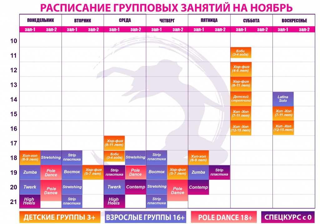 RASPISANIE_noyabr_21.jpg RASPISANIE_noyabr_21.jpg