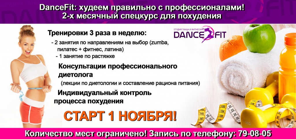 Spetskurs.jpg Спецкурс похудение.jpg