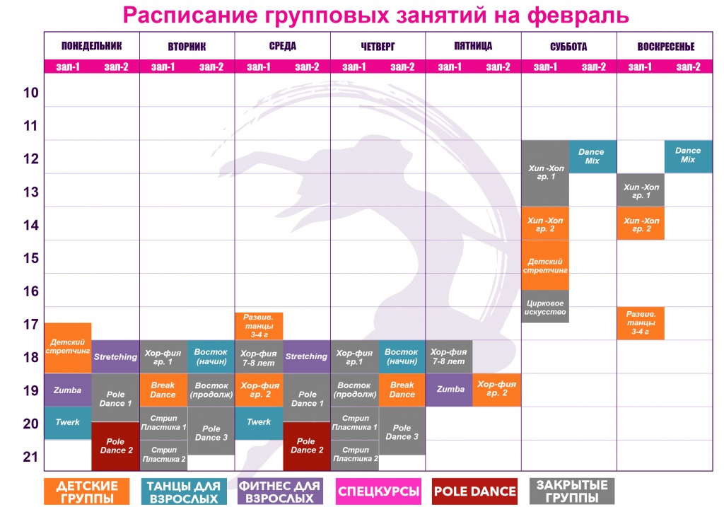 timetable.jpg Raspisanie_Fevral_2020.jpg