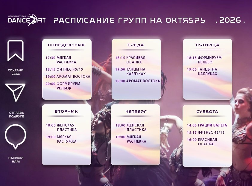 timetable.jpg Октябрь 2026.jpg